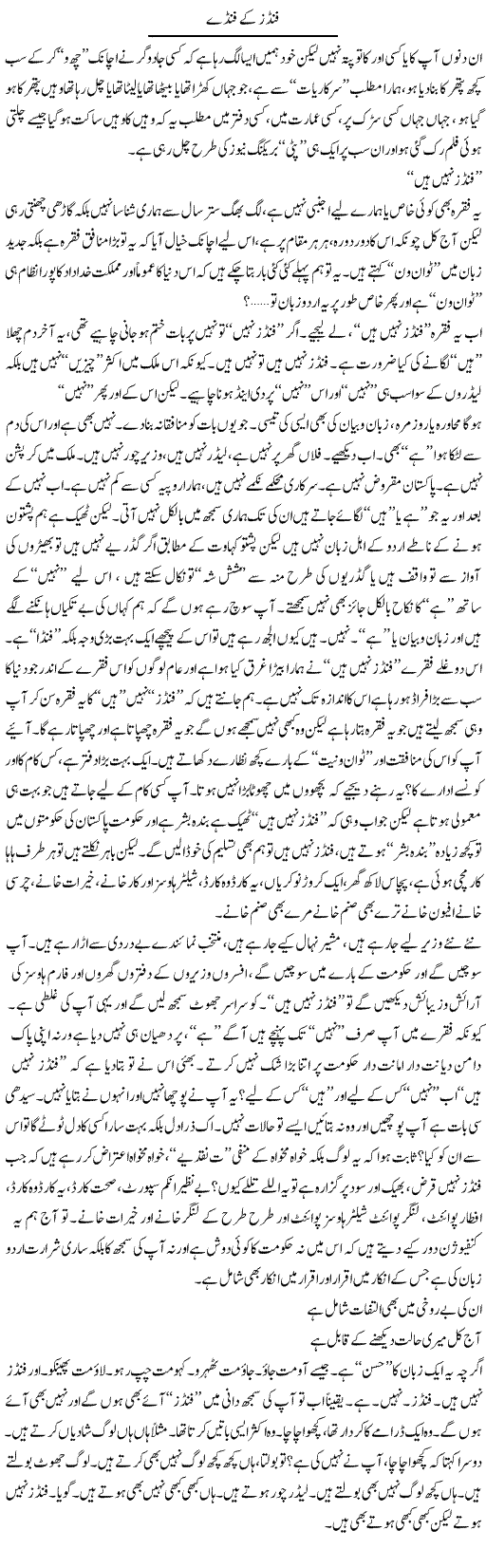 Funds Ke Funday | Saad Ullah Jan Barq | Daily Urdu Columns