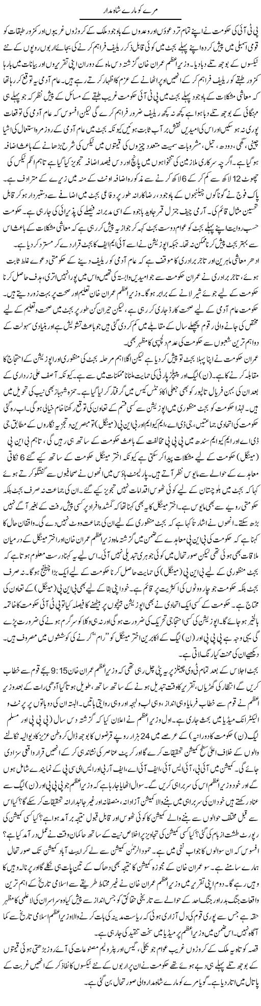 Mare Ko Maare Shah Madar | M.J Gohar | Daily Urdu Columns