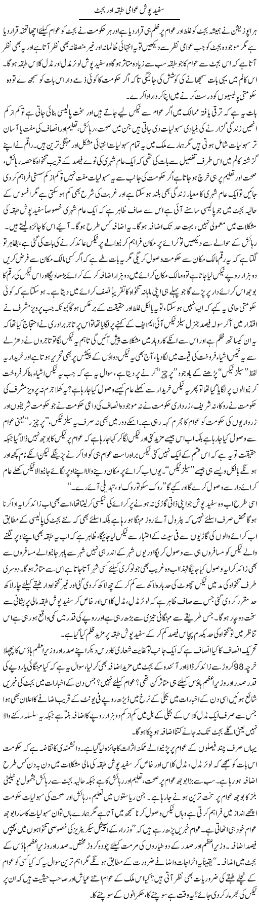 Safaid Posh Awami Tabqa Aur Budget | Naveed Iqbal Ansari | Daily Urdu Columns