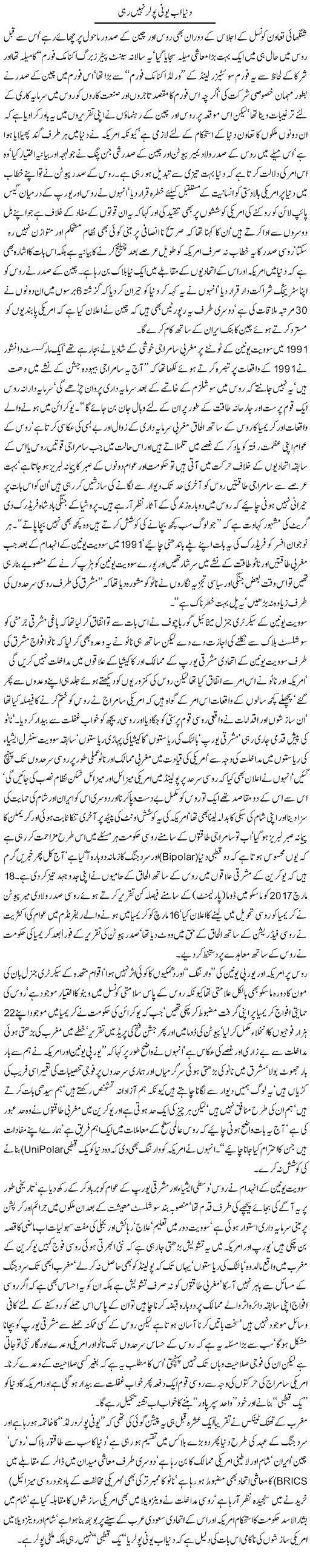 Dunya Ab Unipolar Nahi Rahi | Jamil Marghuz | Daily Urdu Columns