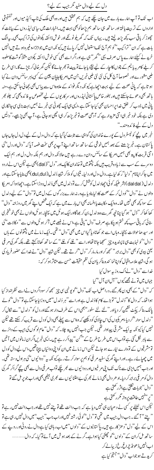Dil Ke Liye Daal Mufeed Magar Jaib Ke Liye? | Saad Ullah Jan Barq | Daily Urdu Columns