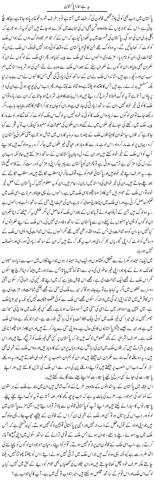 Ye Hai Hamara Pakistan | Abdul Qadir Hassan | Daily Urdu Columns