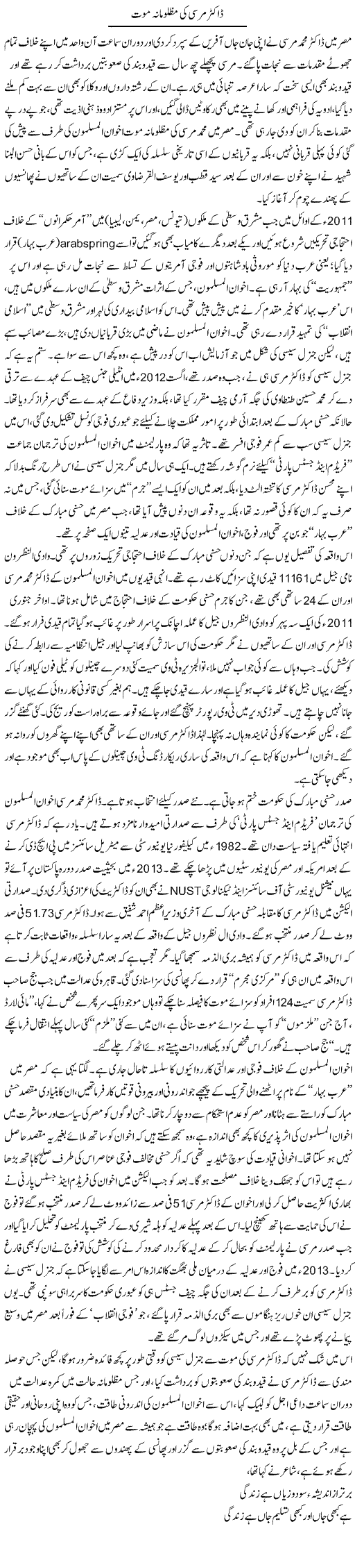Dr Morsi Ki Mazloomana Maut | Asghar Abdullah | Daily Urdu Columns