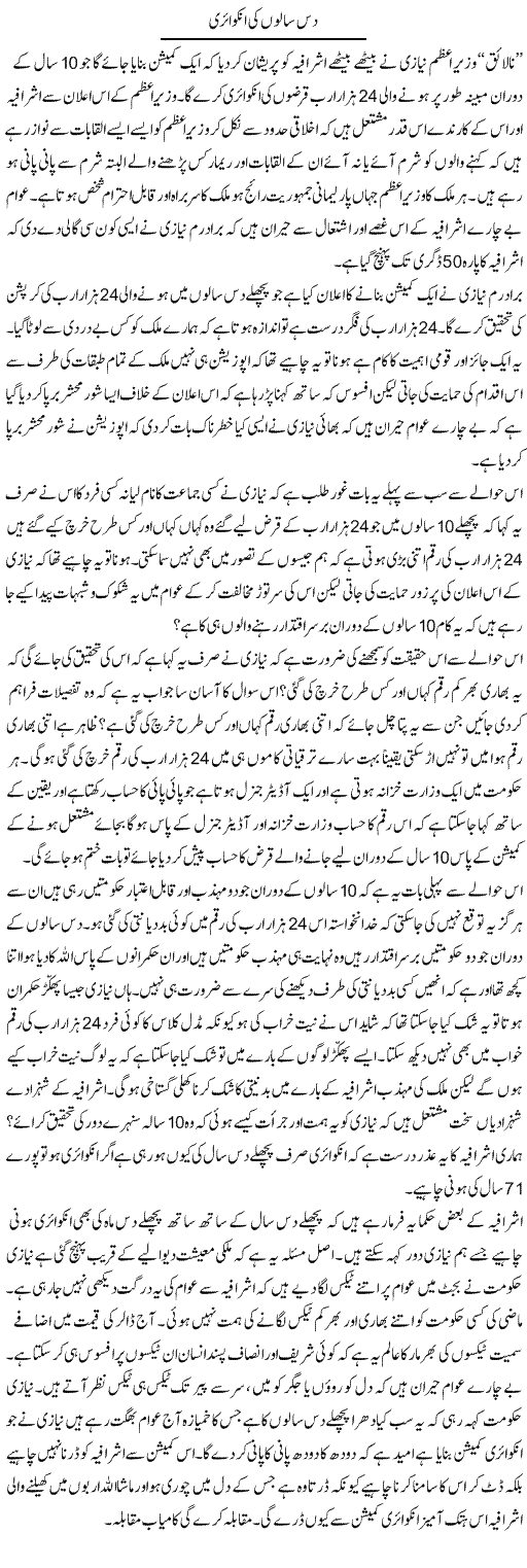 Das Saalon Ki Inquiry | Zahir Akhter Bedi | Daily Urdu Columns