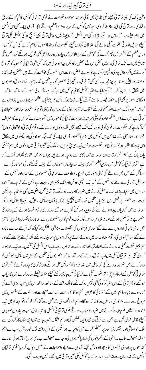 Qaumi Taraqi Ke Liye Aik Aur Qadam | Nayyar Sarhadi | Daily Urdu Columns