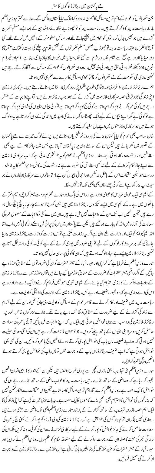 Naye Pakistan Mein Retired Logon Ka Hashar | Zahir Akhter Bedi | Daily Urdu Columns