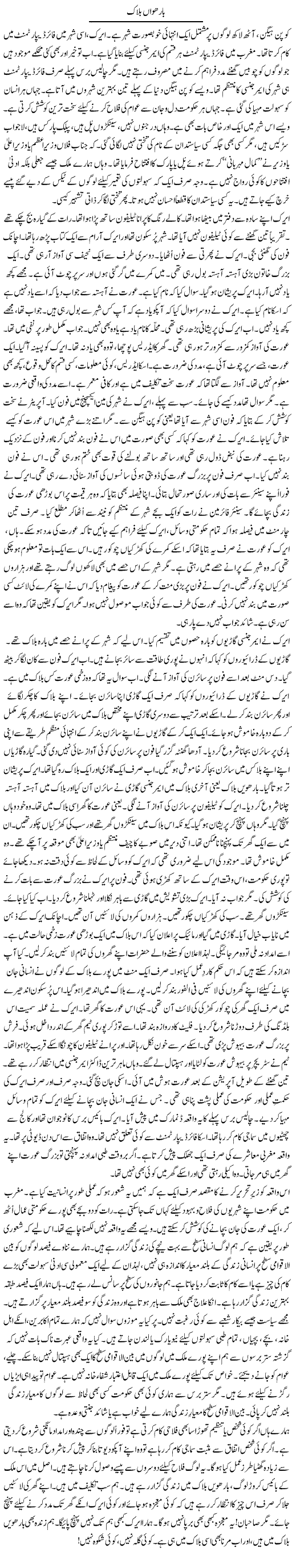Barharwa Block | Rao Manzar Hayat | Daily Urdu Columns