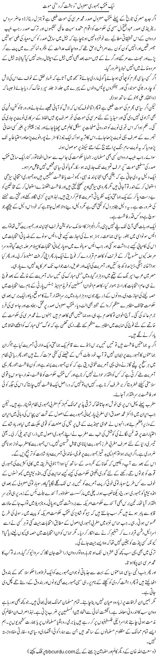 Aik Muntakhib Jamhoori Mazool Dehshat Gard Ki Mout | Wusat Ullah Khan | Daily Urdu Columns