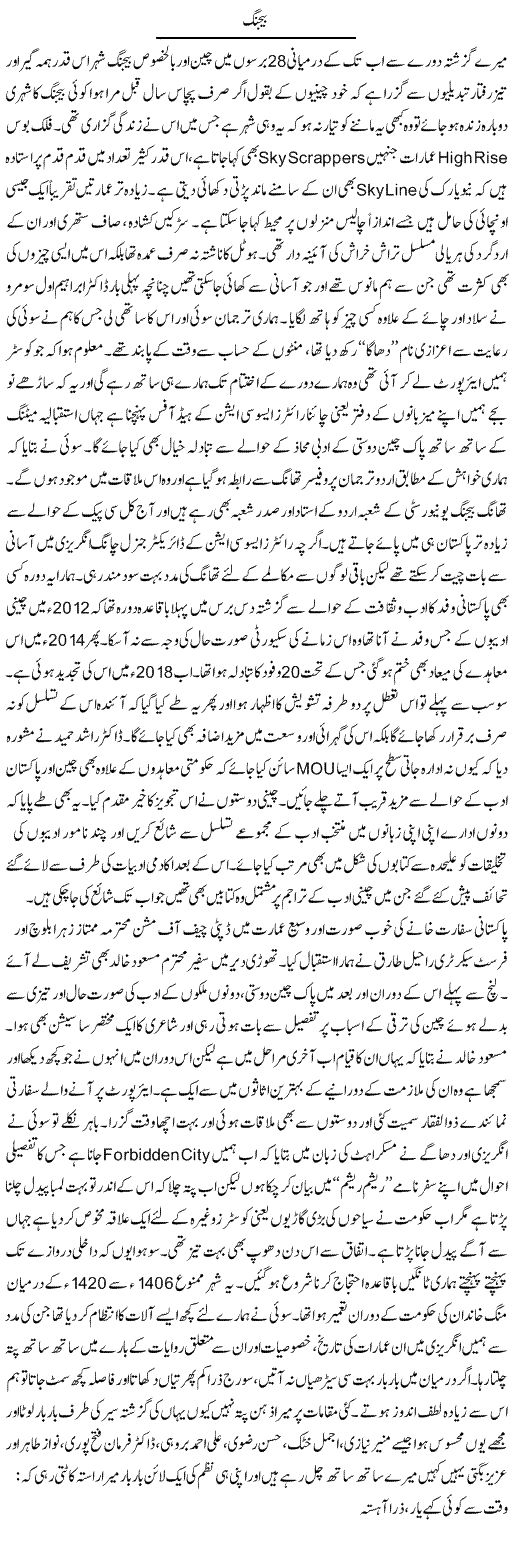 Beijing | Amjad Islam Amjad | Daily Urdu Columns