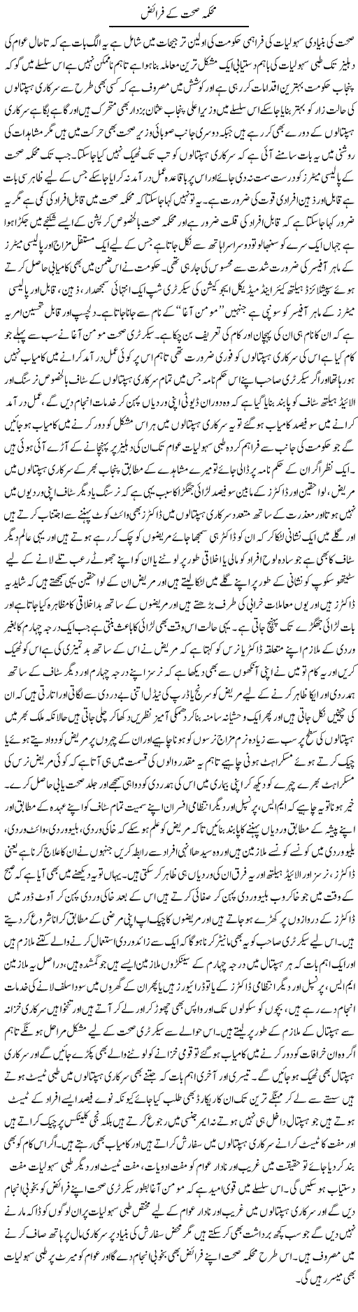 Mehkma Sehat Ke Faraiz | Yousaf Abbasi | Daily Urdu Columns