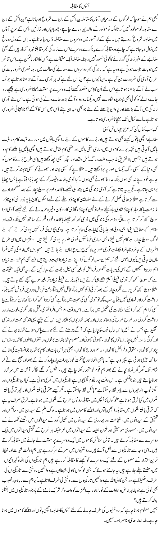 Apas Ka Muqabla | Musa Raza Afandi | Daily Urdu Columns
