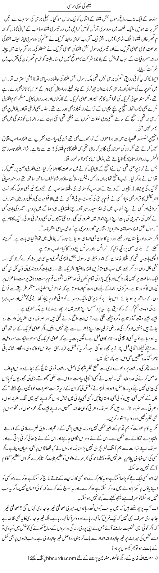 Palijo Ki Pehli Barsi | Wusat Ullah Khan | Daily Urdu Columns