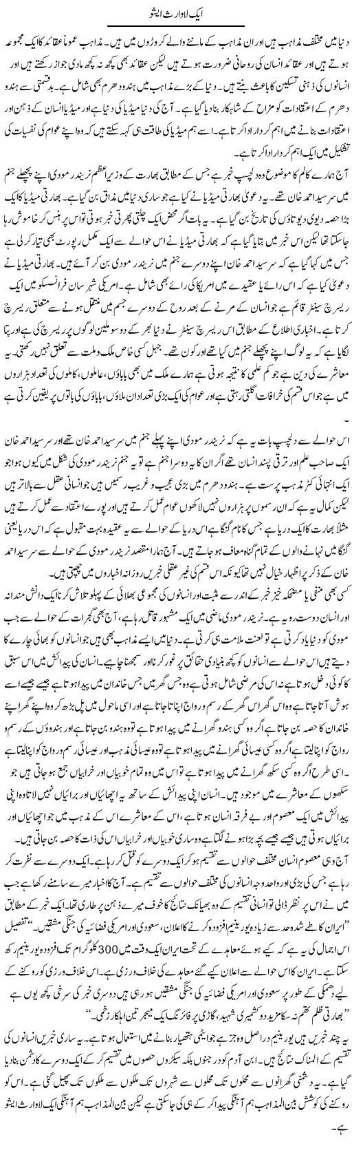 Aik Lawaris Issue | Zahir Akhter Bedi | Daily Urdu Columns