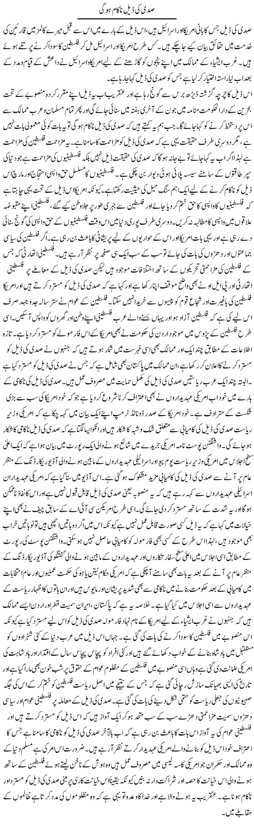 Sadi Ki Deal Nakaam Hogayi | Sabir Karbalai | Daily Urdu Columns