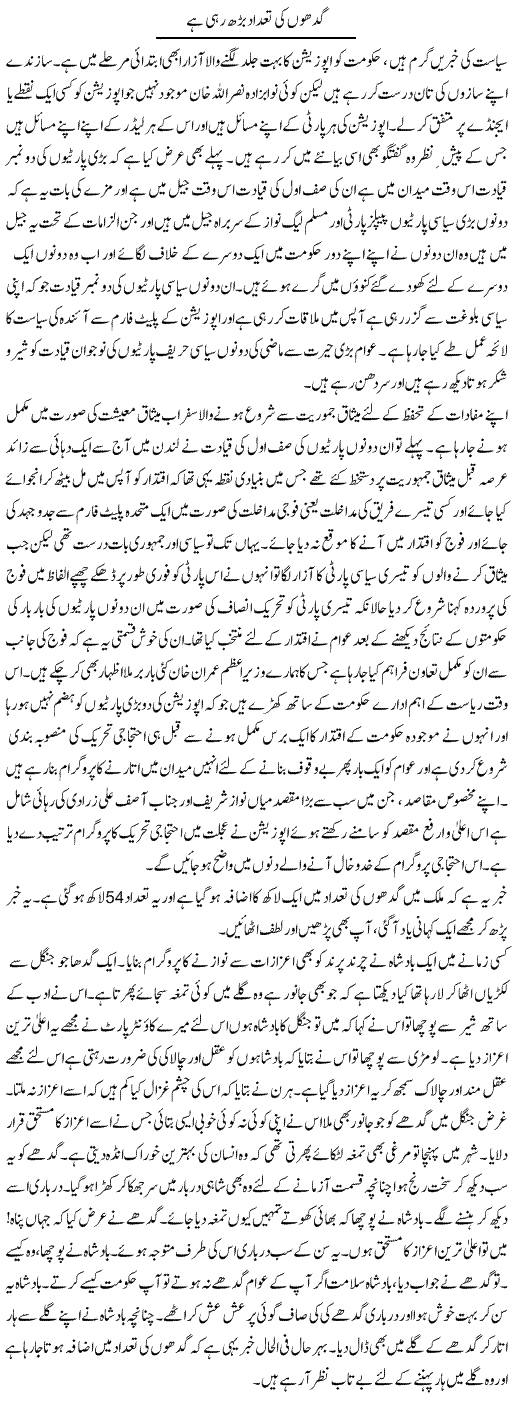 Gadhon Ki Tadad Barh Rahi Hai | Abdul Qadir Hassan | Daily Urdu Columns