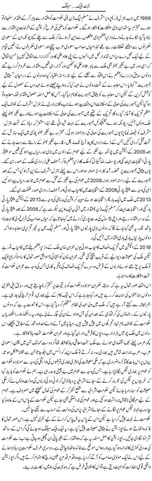 Budget Black, Mailing | Zahir Akhter Bedi | Daily Urdu Columns
