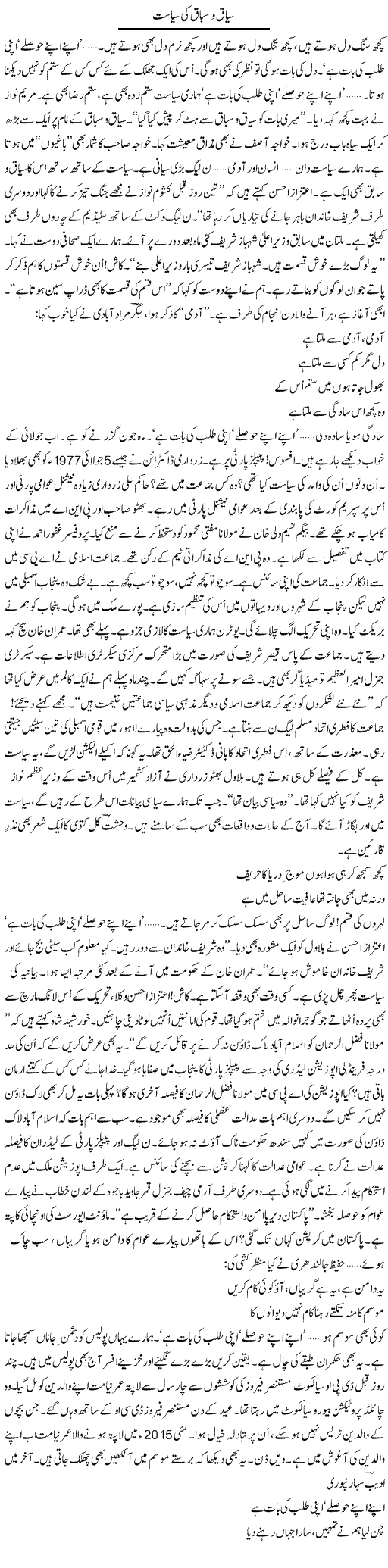 Siyaq O Sabaq Ki Siyasat | Ejaz Hafeez Khan | Daily Urdu Columns