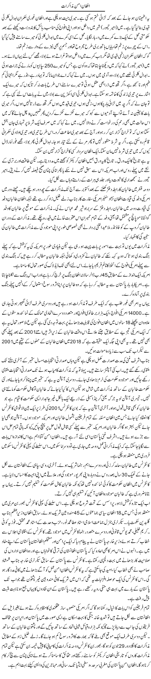 Afghan Aman Muzakraat | Abdul Hameed | Daily Urdu Columns