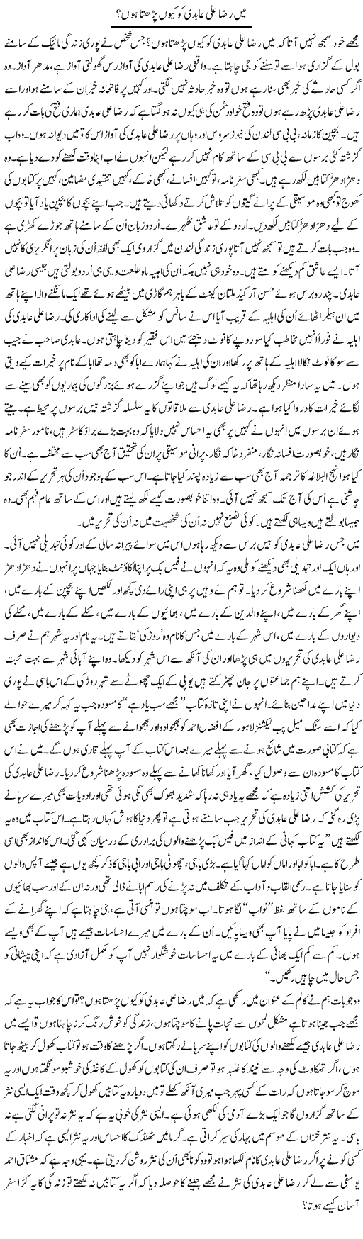 Mein Raza Ali Abidi Ko Kyun Parhta Hon? | Shakir Hussain Shakir | Daily Urdu Columns
