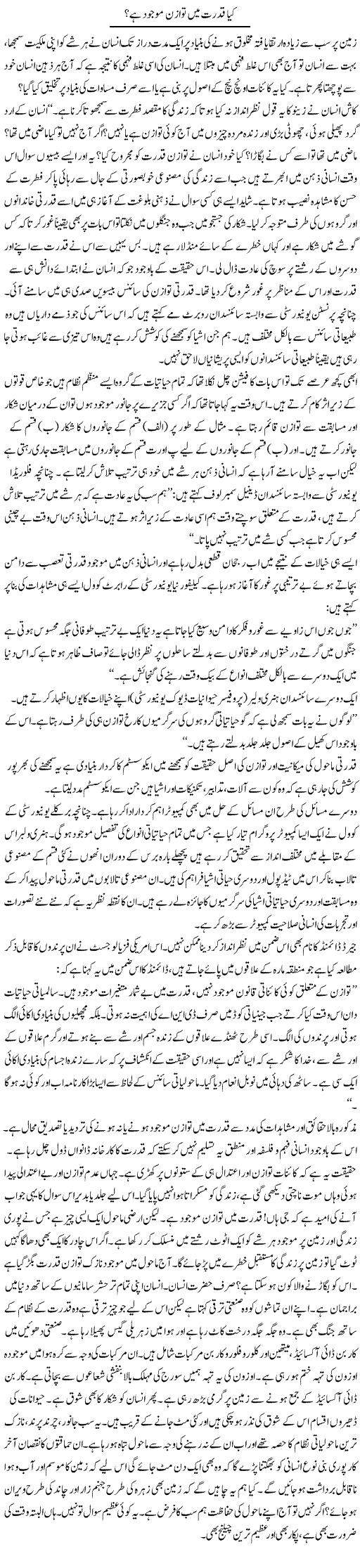 Kya Qudrat Mein Tawazun Mojood Hai? | Dr. Muhammad Tayyab Khan Singhanvi | Daily Urdu Columns