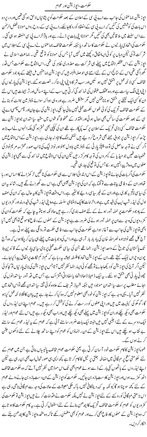 Hukumat, Opposition Aur Awam | Abdul Qadir Hassan | Daily Urdu Columns