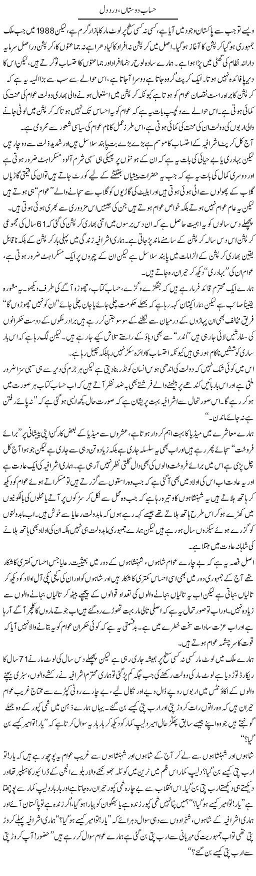 Hisab Dostaan, Dard Dil | Zahir Akhter Bedi | Daily Urdu Columns