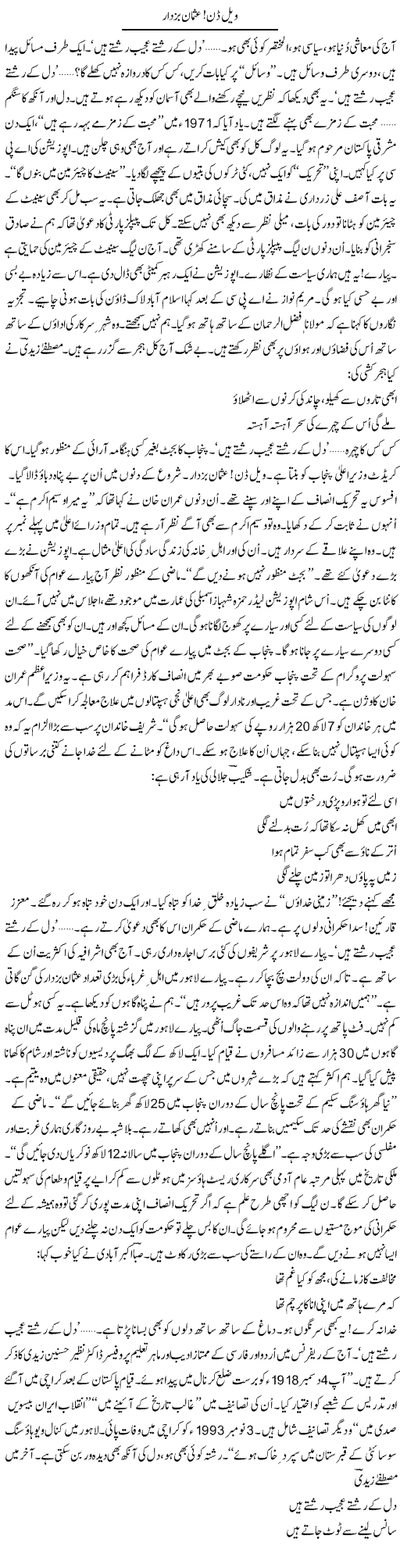 Well Done, Usman Buzdar | Ejaz Hafeez Khan | Daily Urdu Columns