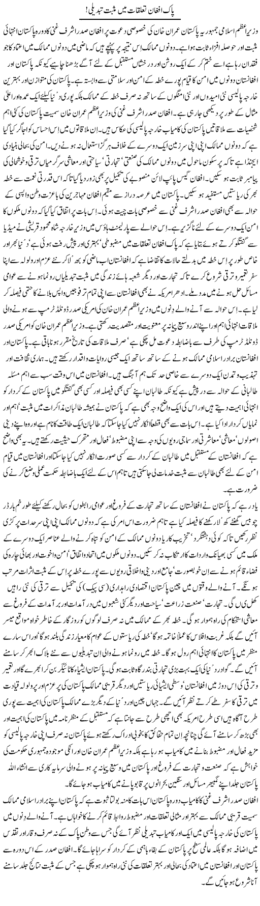 Pak-Afghan Taluqaat Mein Musbat Tabdeeli | Nayyar Sarhadi | Daily Urdu Columns