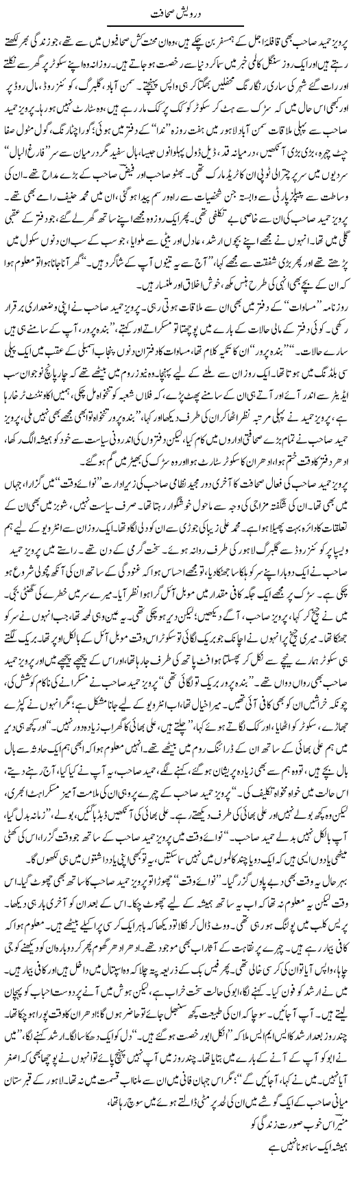 Darwaish Sahafat | Asghar Abdullah | Daily Urdu Columns