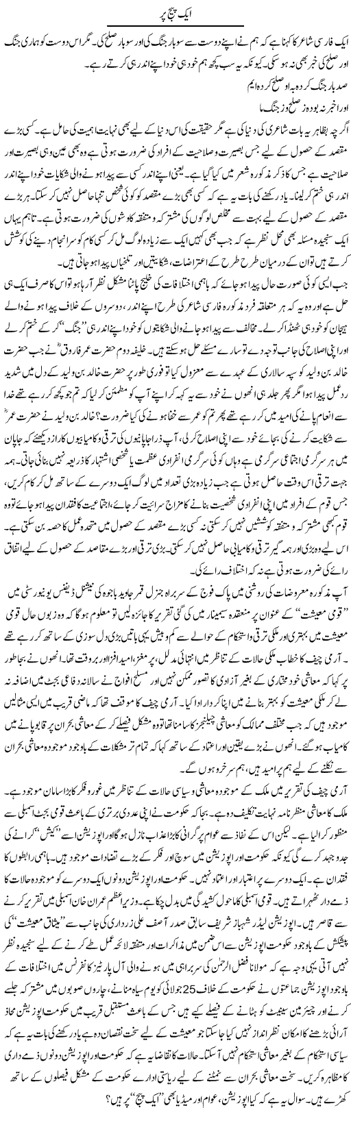 Aik Page Par | M.J Gohar | Daily Urdu Columns