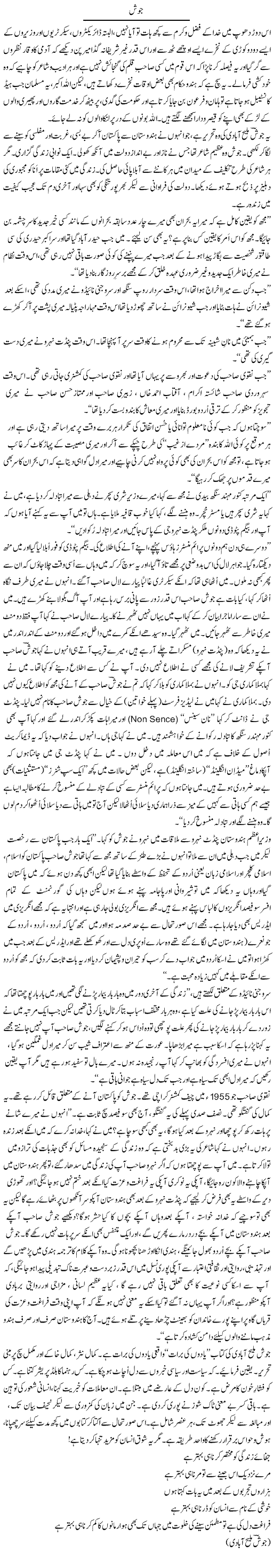 Josh | Rao Manzar Hayat | Daily Urdu Columns