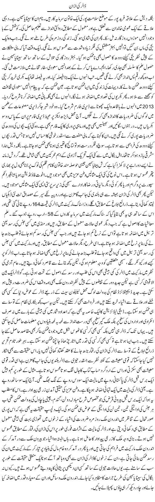 Dollar Ki Uraan | Muhammad Haroon | Daily Urdu Columns