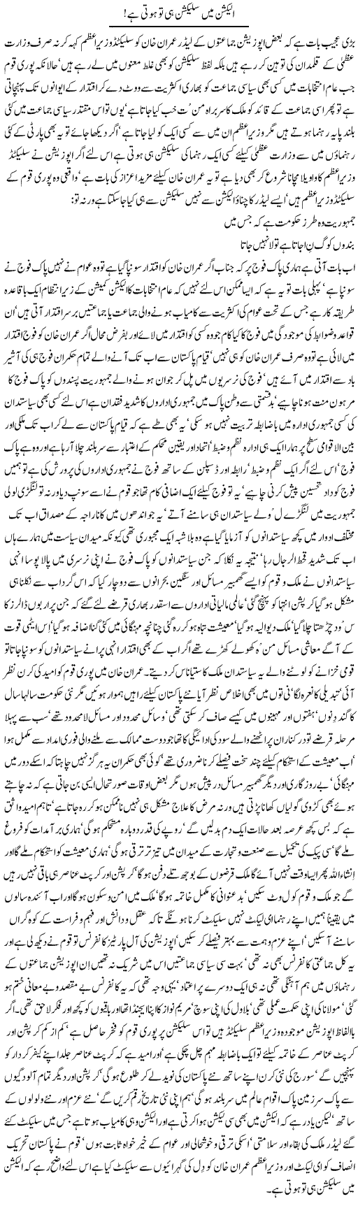 Election Mein Selection Hi To Hoti Hai | Nayyar Sarhadi | Daily Urdu Columns