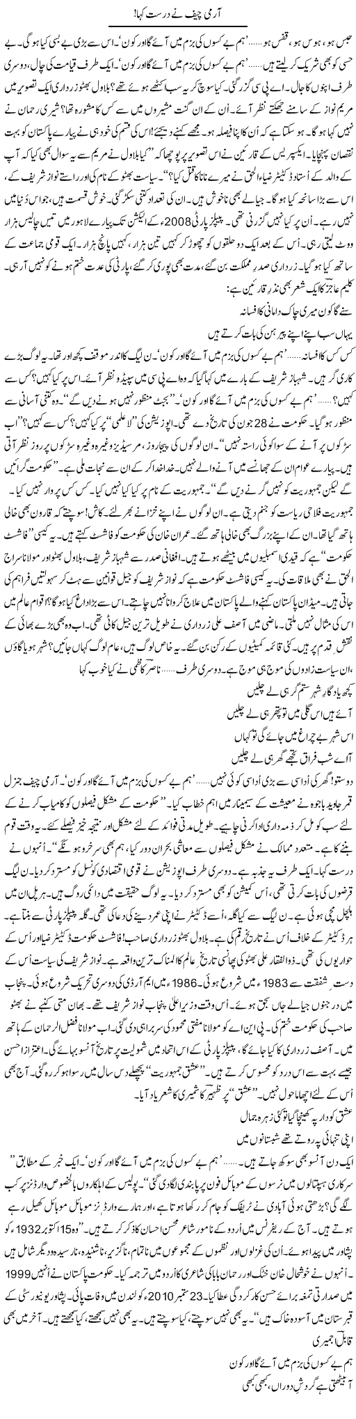 Army Chief Ne Durust Kaha | Ejaz Hafeez Khan | Daily Urdu Columns