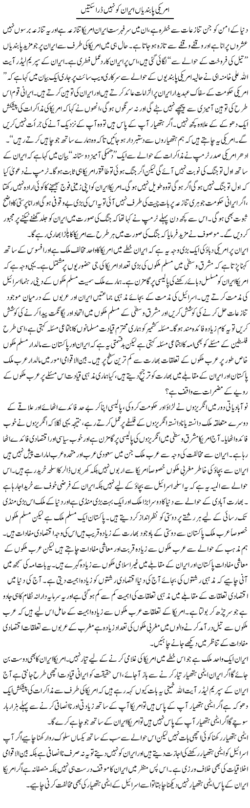 Americi Pabandiyan Iran Ko Nahi Dara Sakteen | Zahir Akhter Bedi | Daily Urdu Columns