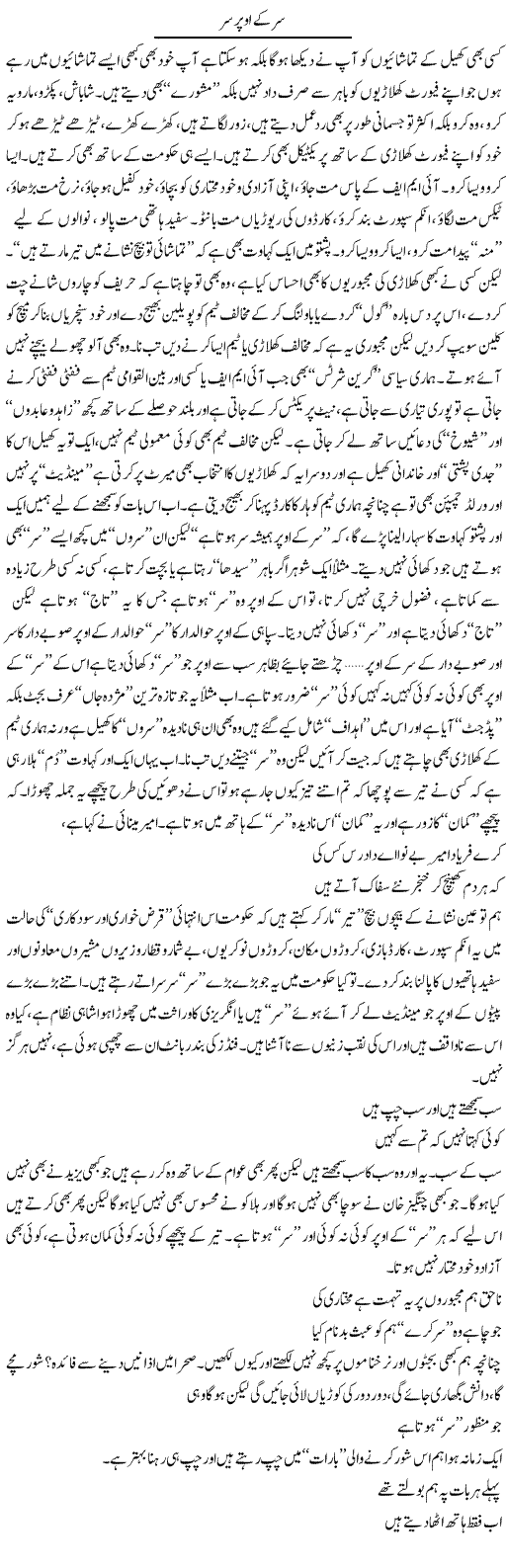 Sar Ke Oopar Sar | Saad Ullah Jan Barq | Daily Urdu Columns