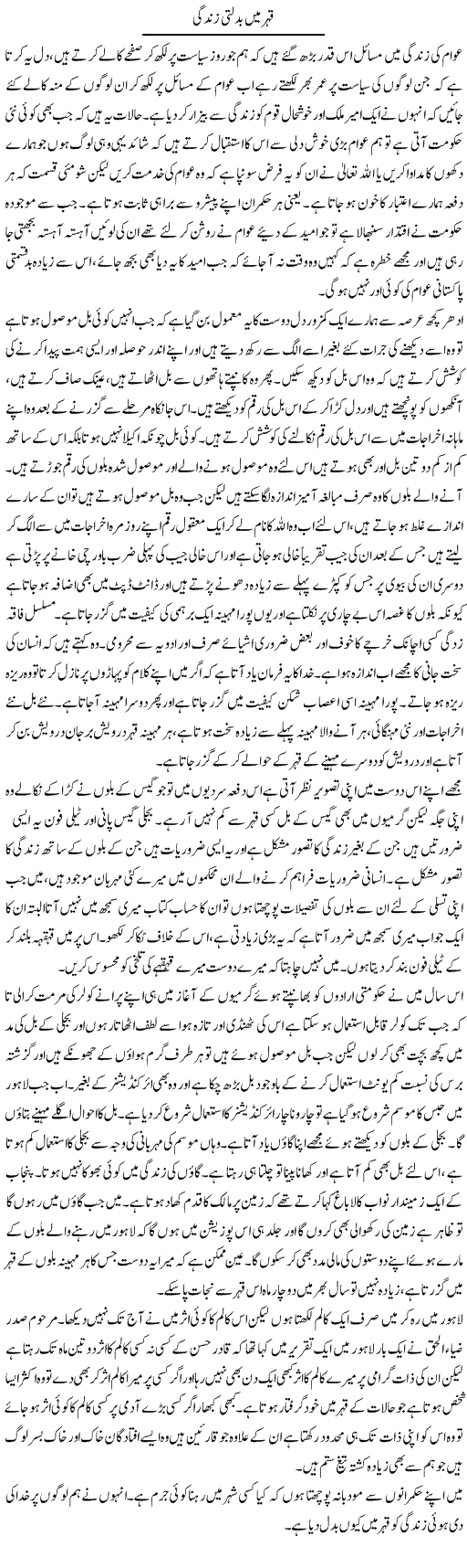 Qehar Mein Badalti Zindagi | Abdul Qadir Hassan | Daily Urdu Columns