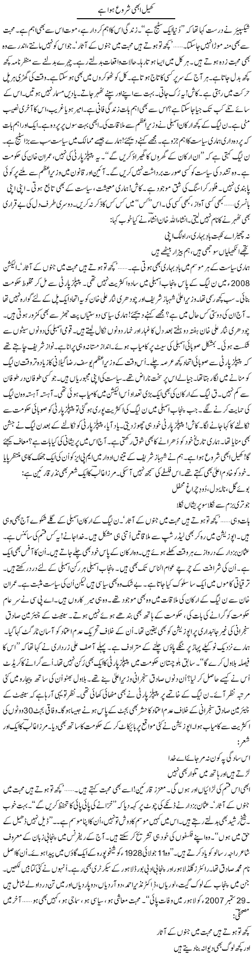 Khel Abhi Shuru Hua Hai | Ejaz Hafeez Khan | Daily Urdu Columns
