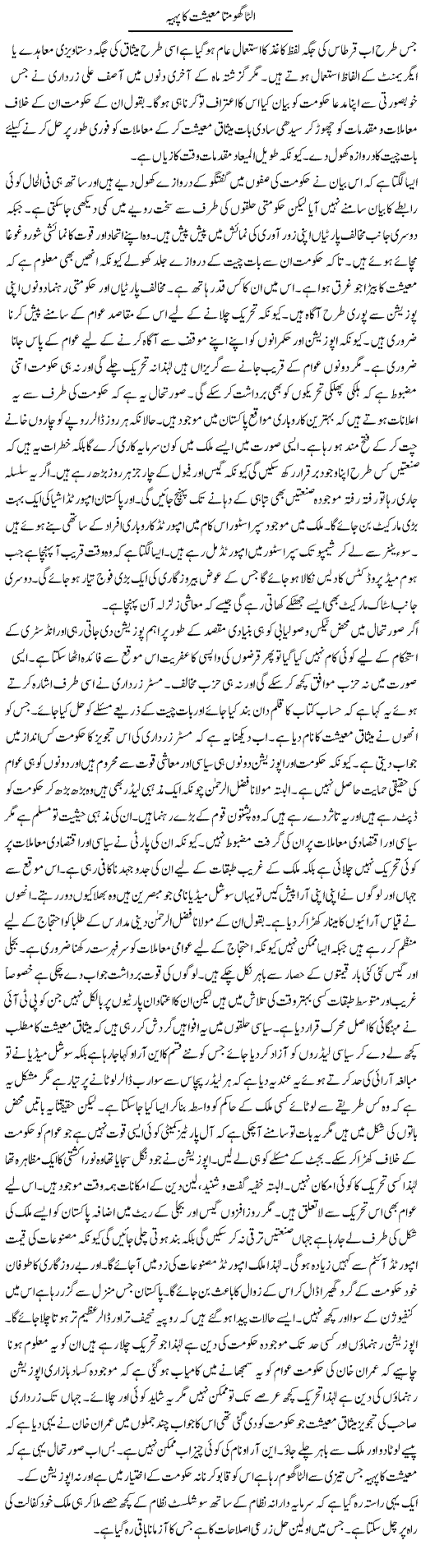 Ulta Ghoomta Maeeshat Ka Pahiya | Anees Baqar | Daily Urdu Columns