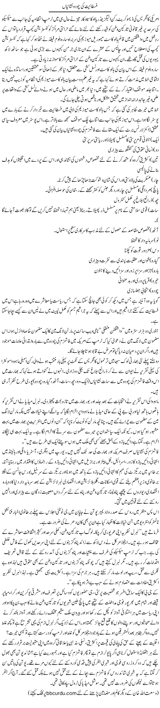Fastaiyat Ki Choda Nishaniyan | Wusat Ullah Khan | Daily Urdu Columns