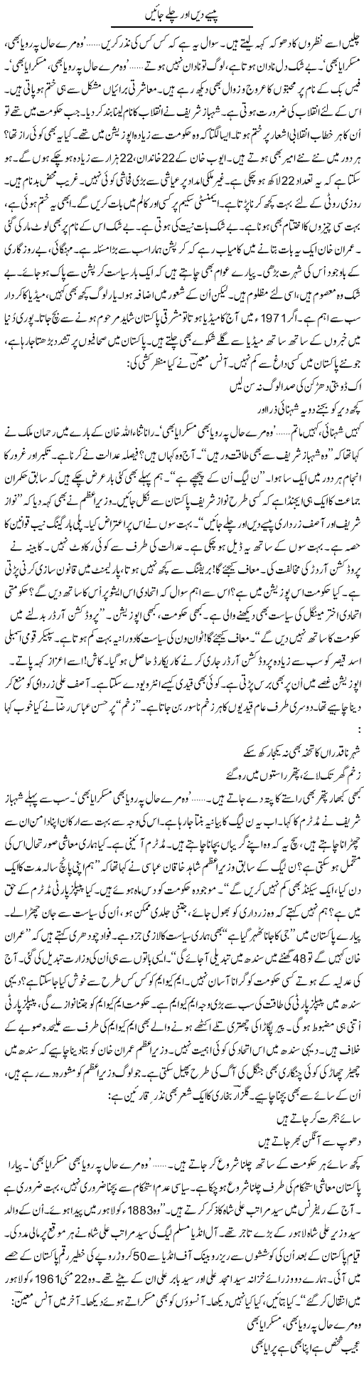 Paisay Dein Aur Chale Jayen | Ejaz Hafeez Khan | Daily Urdu Columns