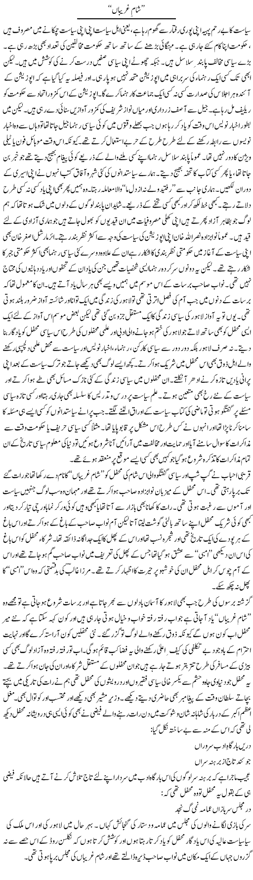Shaam e Ghariban | Abdul Qadir Hassan | Daily Urdu Columns