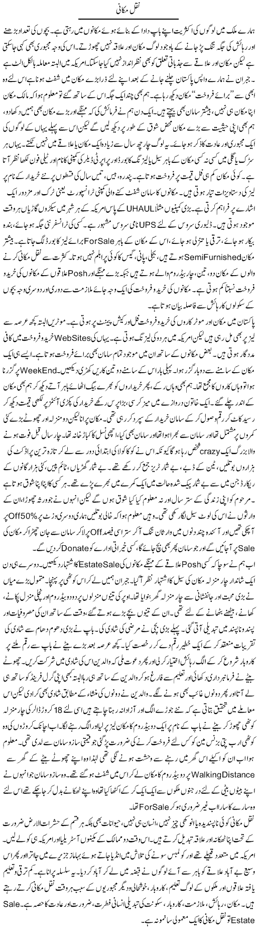 Naqal Makani | Hameed Ahmad Sethi | Daily Urdu Columns