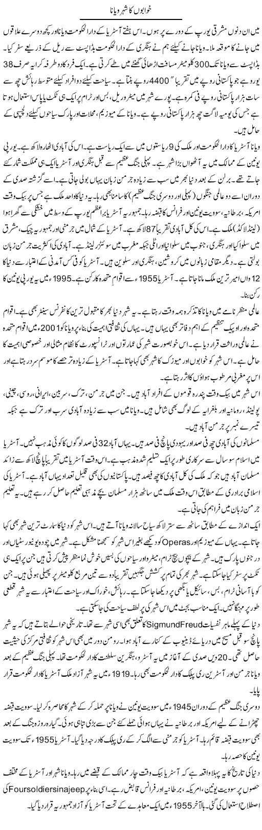 Khwabon Ka Shehar Vienna | Sarwar Munir Rao | Daily Urdu Columns