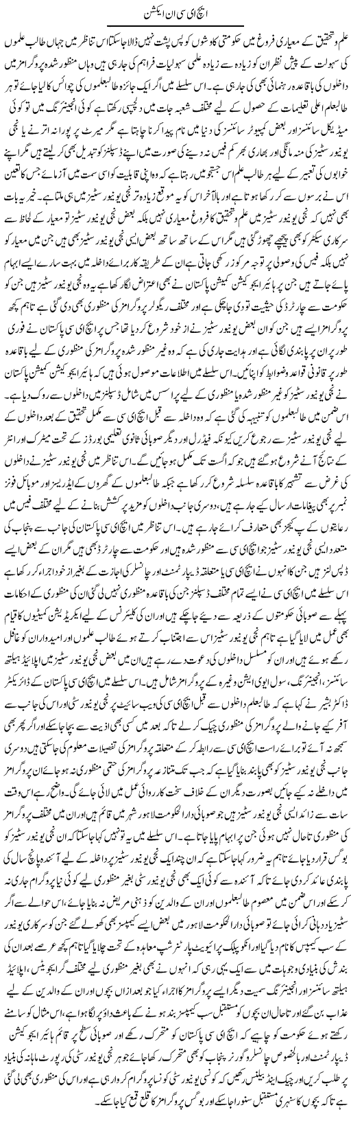 Hec In Action | Yousaf Abbasi | Daily Urdu Columns