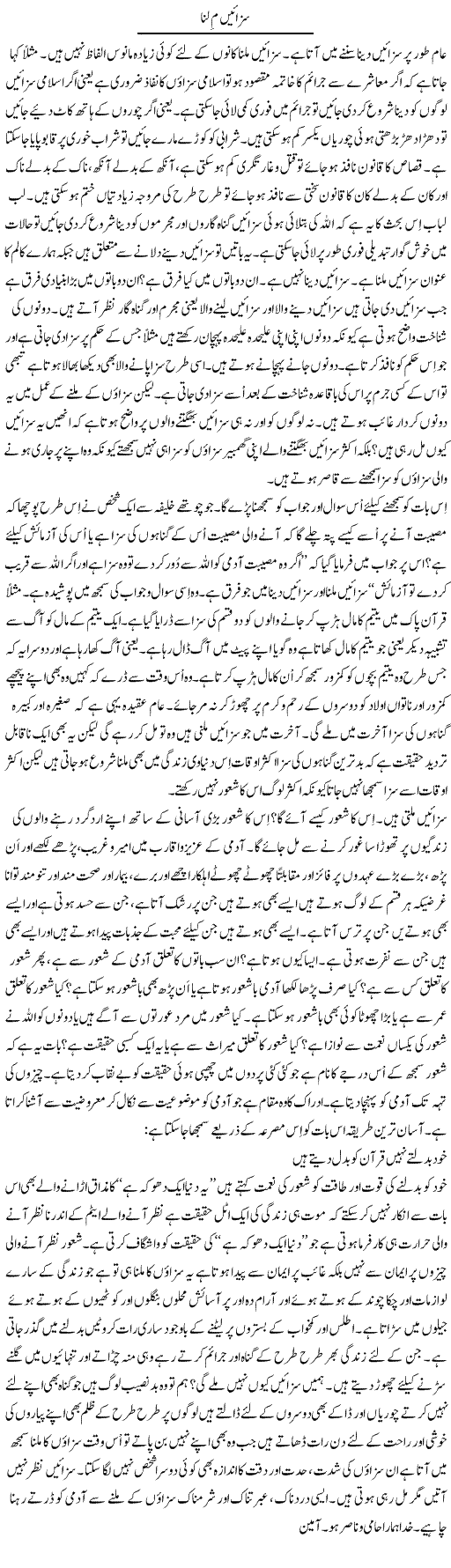 Sazayein Milna | Musa Raza Afandi | Daily Urdu Columns