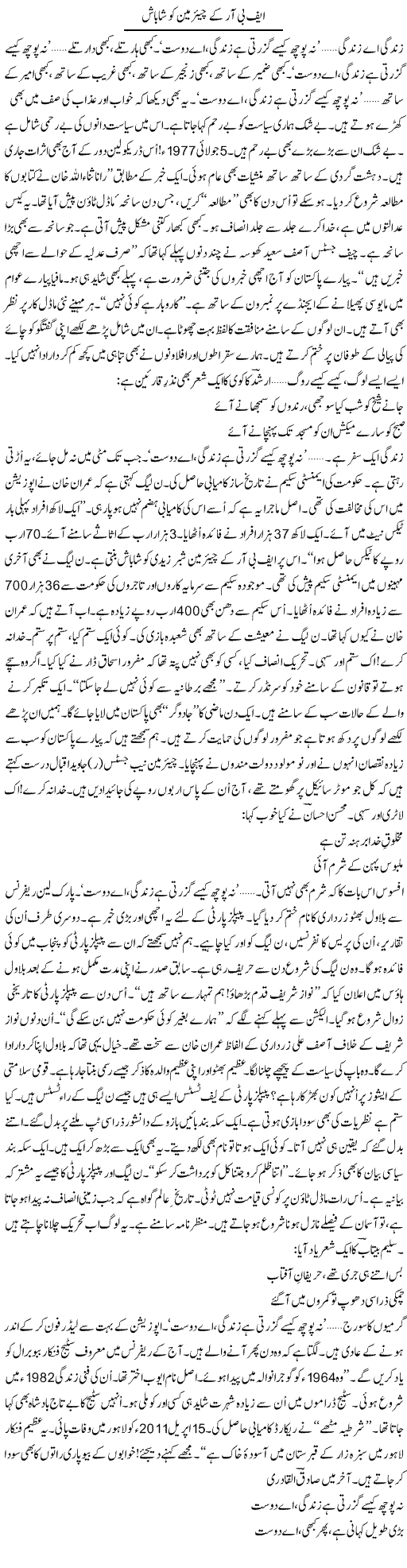 FBR Ke Chairman Ko Shabash | Ejaz Hafeez Khan | Daily Urdu Columns