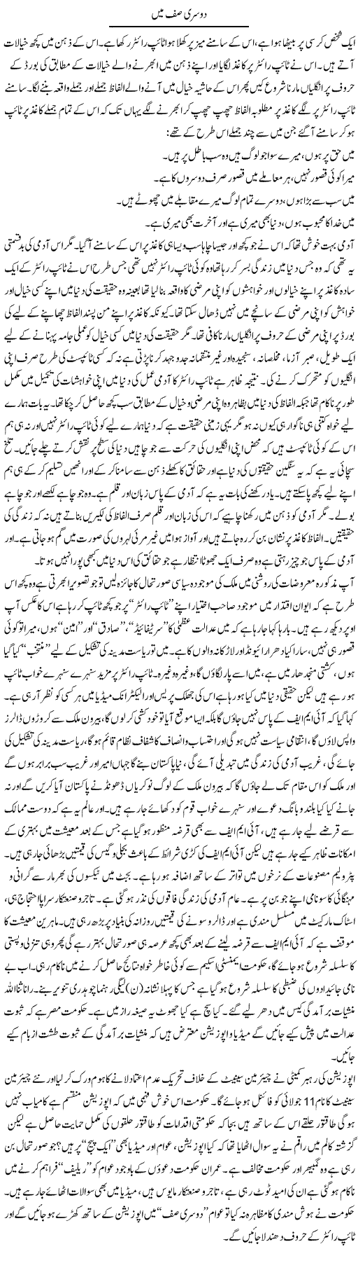 Doosri Saf Main | M.J Gohar | Daily Urdu Columns