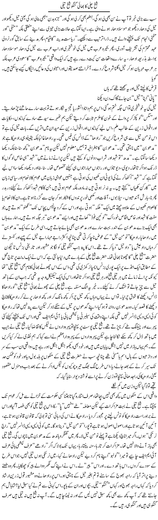 Sheikh Chilli Ka Bhai Gango Sheikh Taili | Saad Ullah Jan Barq | Daily Urdu Columns