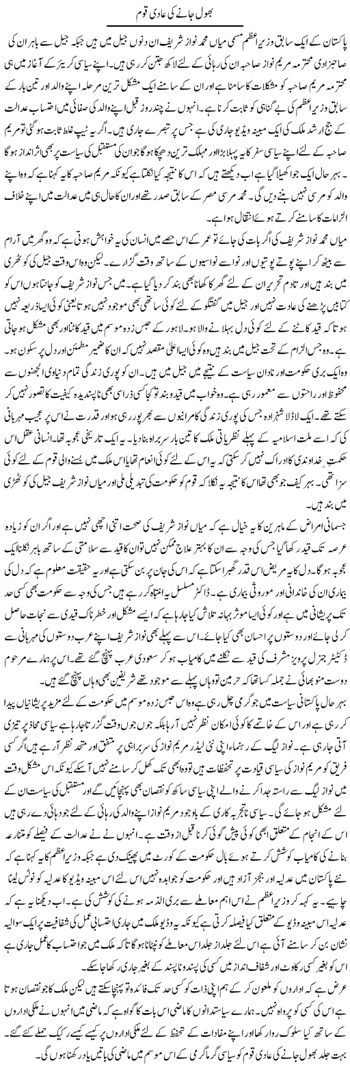 Bhool Jaane Ki Aadi Qaum | Abdul Qadir Hassan | Daily Urdu Columns